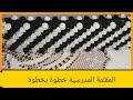 المقلمة المدرسية بالخرز     