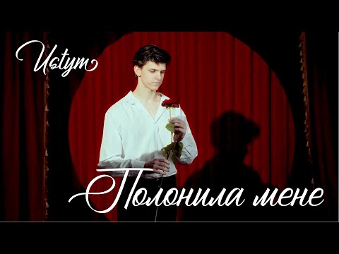 Полонила мене