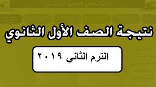 طريقه الحصول على | نتيجه الصف الاول الثانوي | من التابلت. screenshot 5