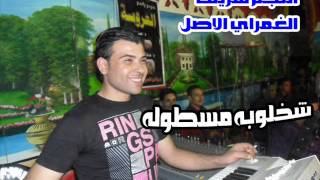 شخلوبه شريف الغمراوي ولطفي ولعه طحن 2013