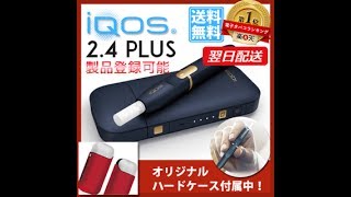 iQOS？Philip Morris iQOS 最新の革新的な電子タバコはこれ！楽天ランキング1位獲得！正規取扱店