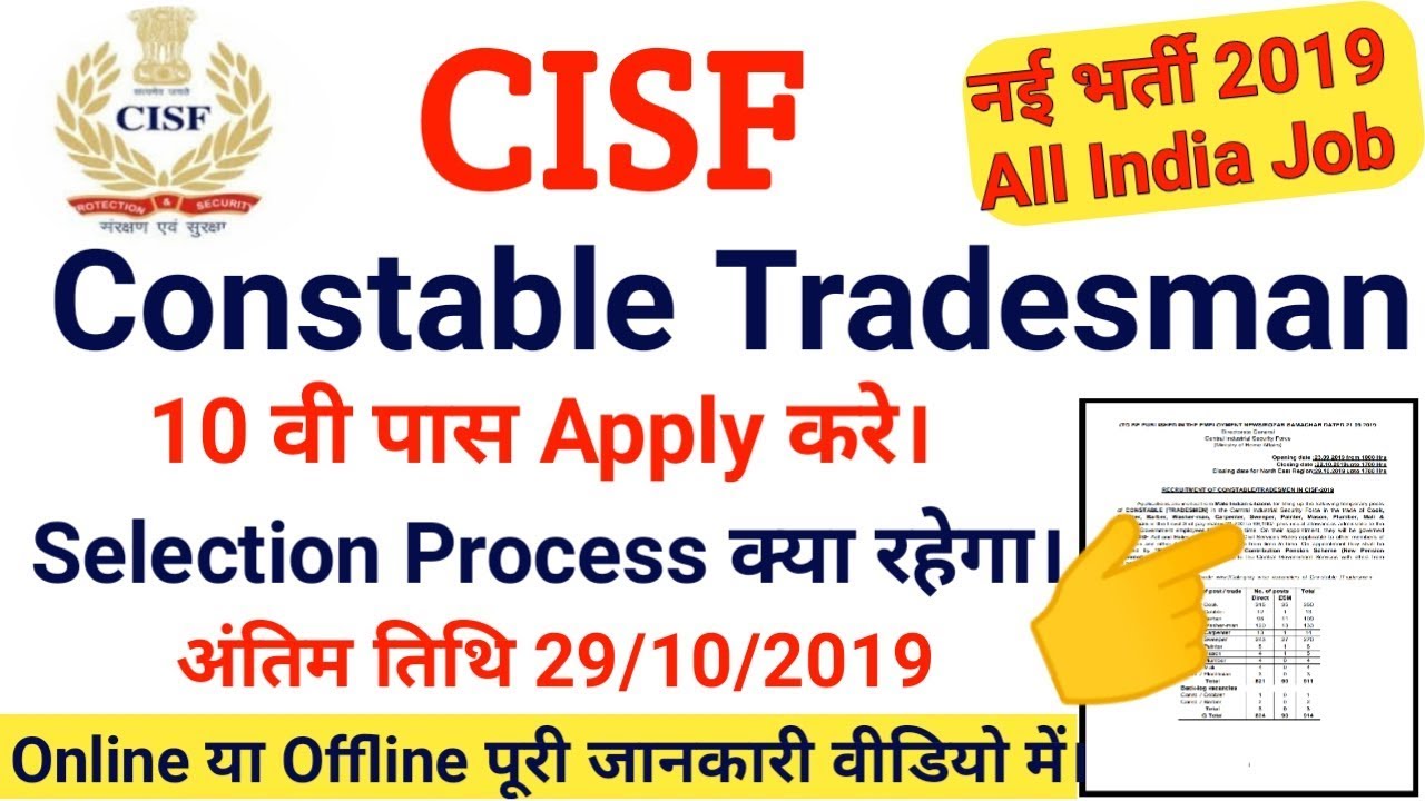 CISF Constable Tradesman Bharti | CISF Constable Tradesman Recruitment 2019 | CISF Bharti 2019