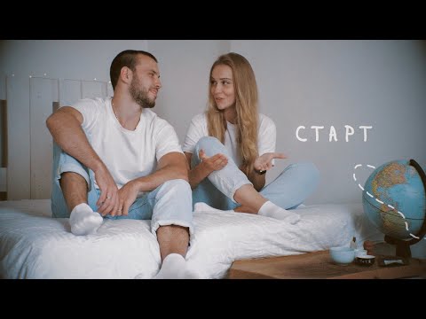 Как уйти в кругосветное путешествие? Наша история.