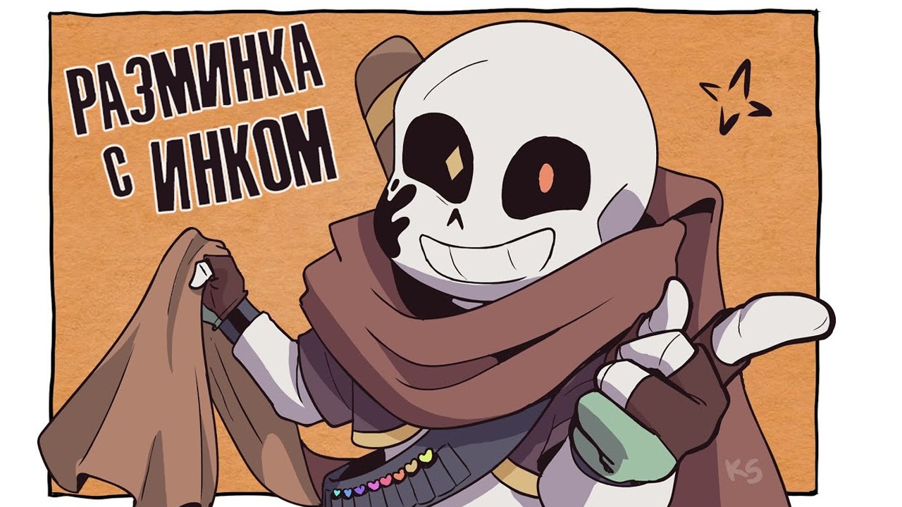 РАЗМИНКА с ИНКОМ | Русская озвучка Ink Blot 