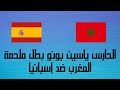 الحارس ياسين بونو بطل ملحمة المغرب ضد إسبانيا الحارس ياسين بونو بطل ملحمة المغرب ضد إسبانيا