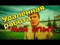 Инженер-конструктор фрилансер - мой опыт