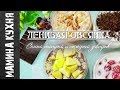 ЛЕНИВАЯ ОВСЯНКА🍏ОВСЯНКА В БАНКЕ🍵ИДЕИ ЗАВТРАКА🍴