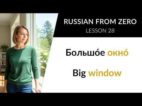 LEARN RUSSIAN - LESSON 28 (for absolute beginners) // Russian from Zero