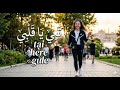 تعي ياقلبي