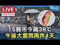 臺灣天氣預報