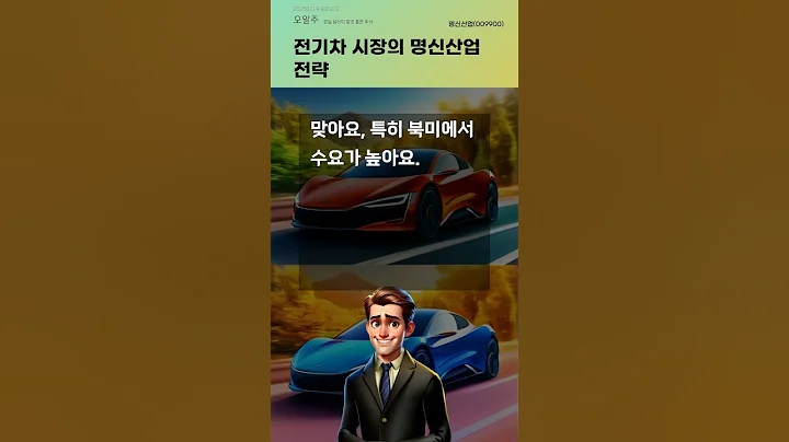 전기차 시장의 명신산업 전략 #20250219#주식#증권정보#주식정보