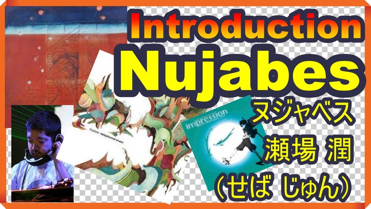 Nujabes Introduction ヌジャベス、瀬場 潤（せば じゅん）Ginza
