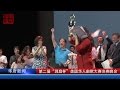 第二届“洞庭杯”美国华人幽默大赛决赛晚会