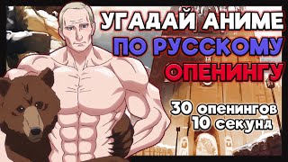 картинка: Угадай аниме по русскому опенингу №2. 30 опенингов.