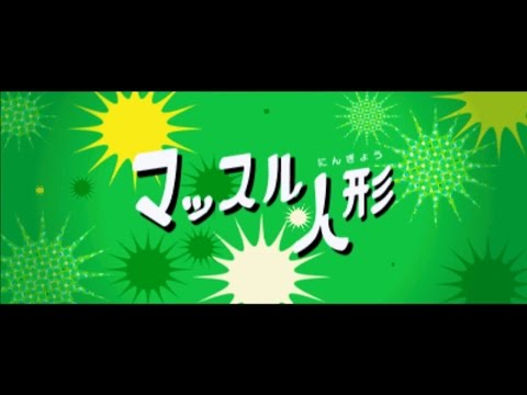[3DS] リズム天国 ザ・ベスト+ マッスル人形 パーフェクト 60fps