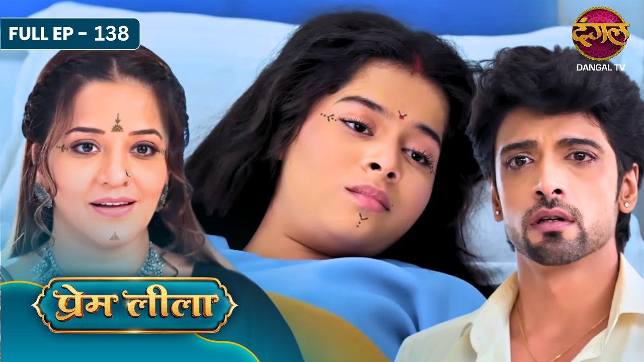Prem Leeela | Full Episode - 138 | Saachi Tiwari , Aakash Ahuja And Monalisa | Dangal TV