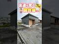 【平屋ルームツアー】この開放感に友達が驚く事間違いなし!#リブワーク #shorts