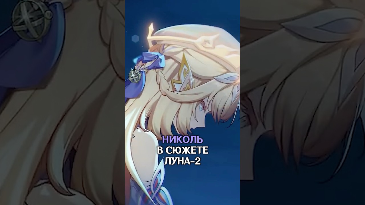 Концовка сюжета Луна-2 