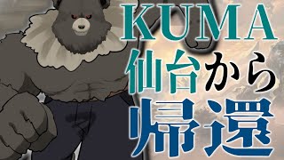 【グラブル-配信188】KUMA、仙台から帰還