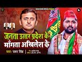 Samar singh           akhilesh yadav  samajwadi song 2022