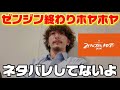 ミセス浴びたてホヤホヤ。ゼンジン行く人への助言！【ゼンジン未到とイミュータブル】