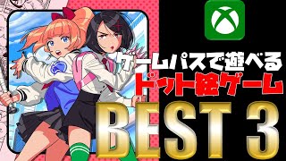 【ランキング】XBOXゲームパスで遊べるドット絵アクションBEST3 screenshot 5