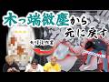 地面に叩きつけられて割れた花瓶って、手作業で元に戻せるの？？？？