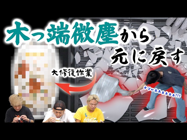 地面に叩きつけられて割れた花瓶って、手作業で元に戻せるの？？？？