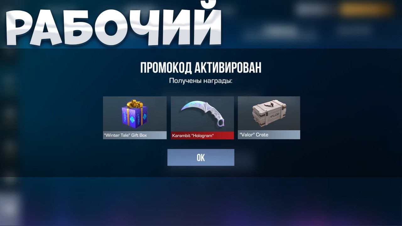 РАБОЧИЕ ПРОМОКОДЫ В STANDOFF 2 0.37.0 / НОВЫЙ РАБОЧИЙ ПРОМОКОД СТАНДОФФ 2