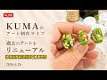 KUMAのアート制作ライブ配信 ボタニカルアート『過去のアートをリニューアル 2回目』