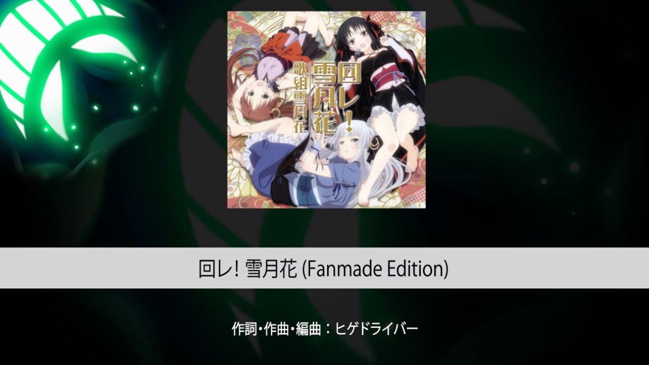 【バンドリ】回レ！雪月花 (fanmade) 【BanG! simulator】