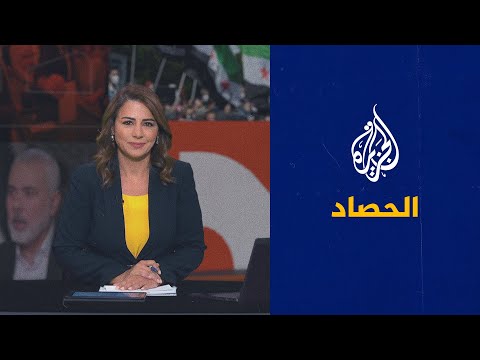 الحصاد - السنوار ينفي تعرض المقاومة لأضرار جسيمة ومناورات حماة النيل بين مصر والسودان