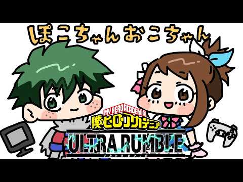 Fast-Paced Community Match Rank-Up with Pokomi-chan【My Hero Ultra