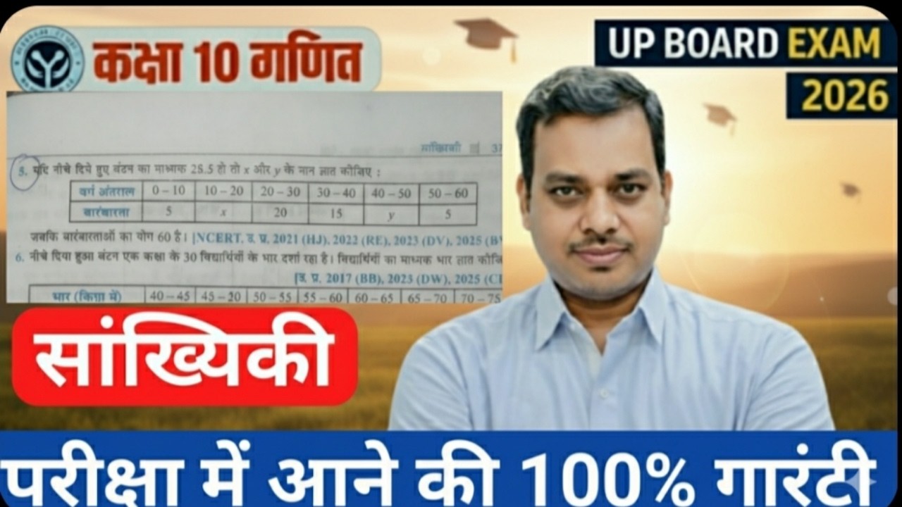 Class 10 Maths| सांख्यिकी Statistics in One Shot  || माध्य, माध्यक व बहुलक Mean, Median and Mode