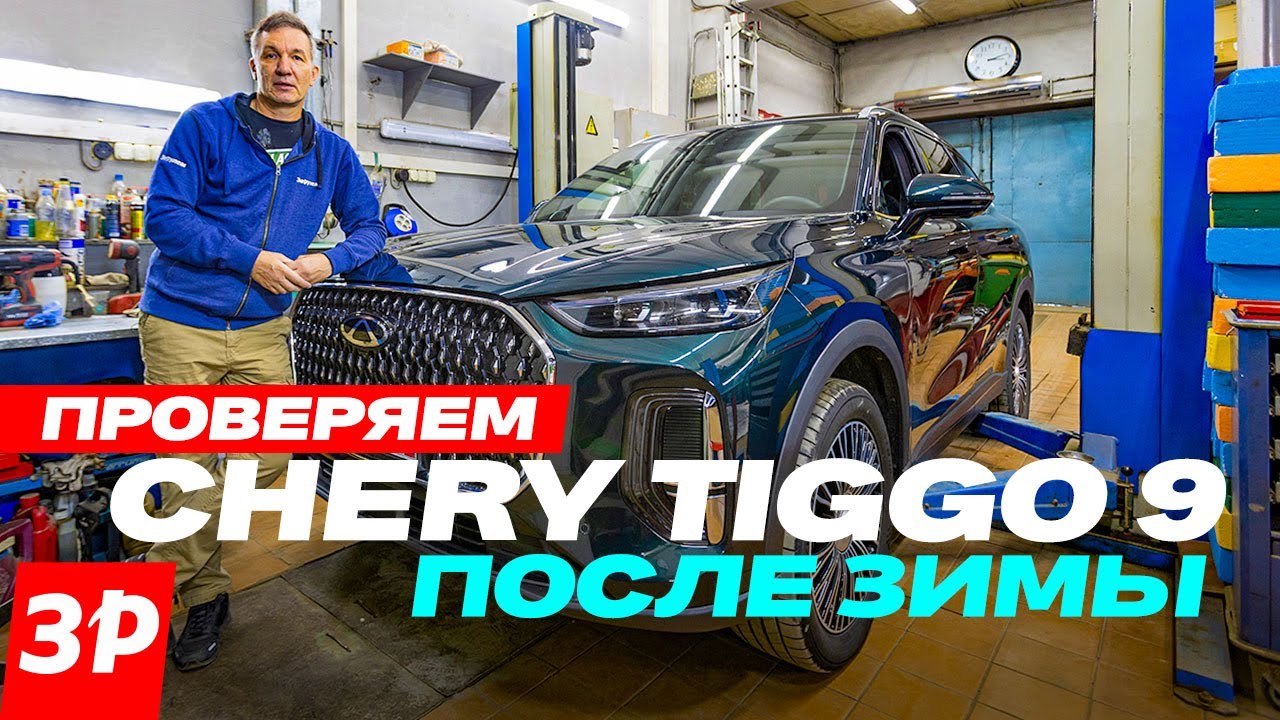Chery Tiggo 9 после 15 000 км