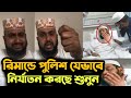 শেষ মামুনুল হক যেভাবে পুলিশ পি*টাছে দেখেন