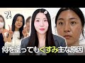 こうしないでください···😱何を塗ってもくすみ主な原因3つ
