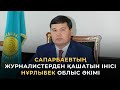 Масқара! Қызылордада жемқор Сапарбаевтар не бүлдірді?