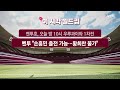 [이 시각 세계] 카타르 월드컵, 대만인 국적 ´중국´으로 분류될 수도 (2022.06.16/뉴스투데이/MBC)