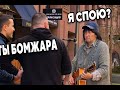 Бездомный с гитарой шокировал людей | Реакции прохожих на уличного музыканта Доп реакции Parts Full