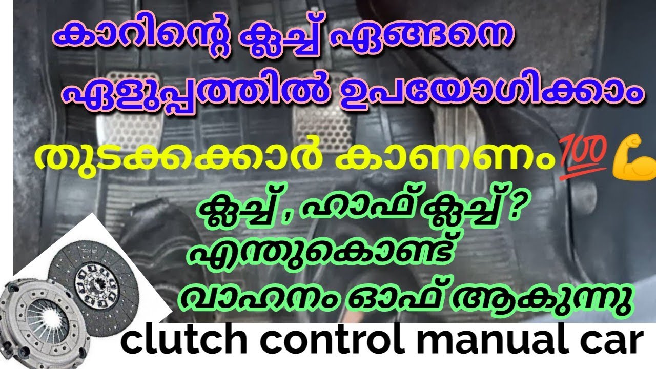 clutch control manual car malayalam