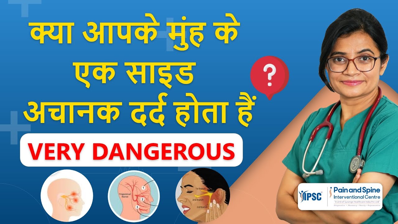 Trigeminal Neuralgia: जानें इस दर्दनाक बीमारी के लक्षण, कारण और इलाज | #medical