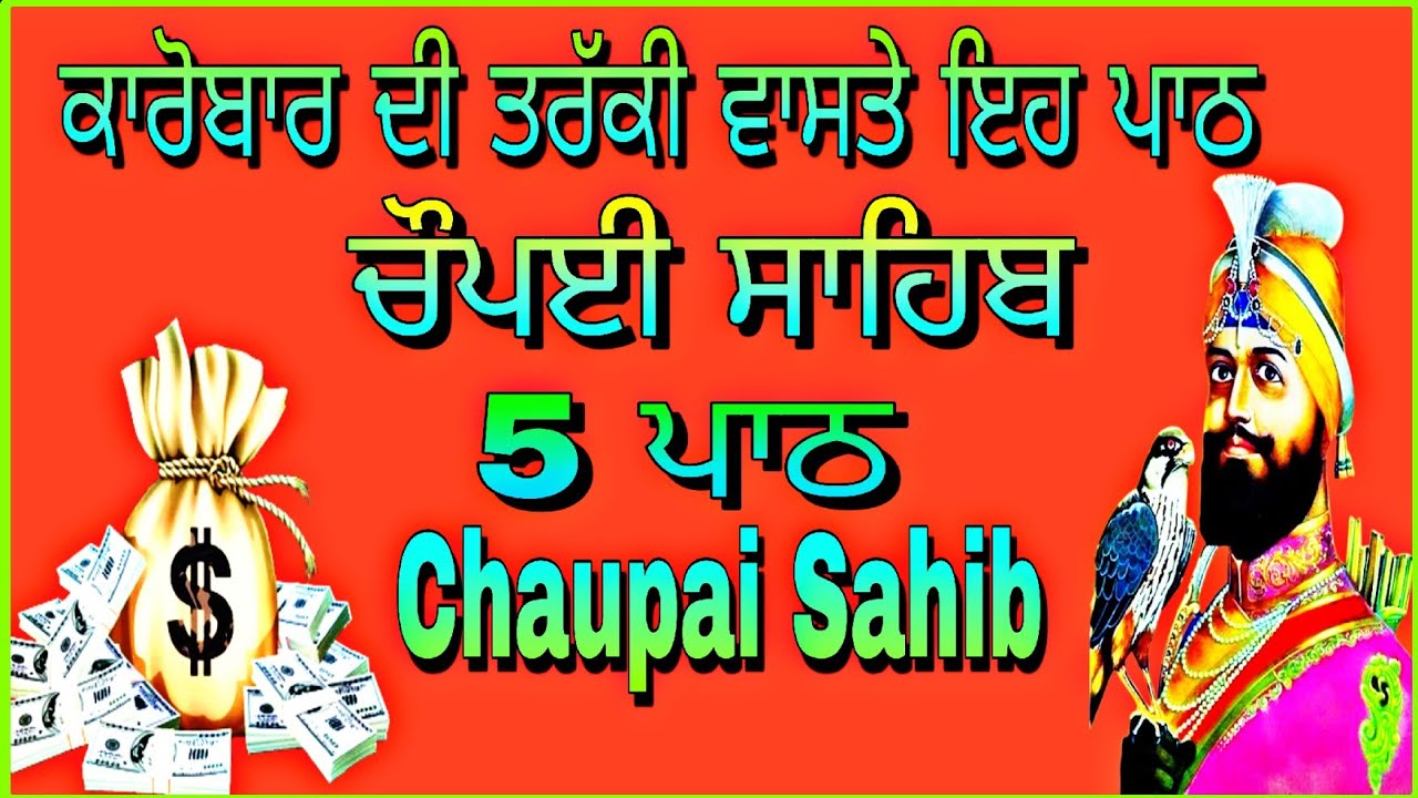 Chaupai Sahib Ji// 5 path// ਚੌਪਈ ਸਾਹਿਬ ਜੀ// 5 ਪਾਠ//