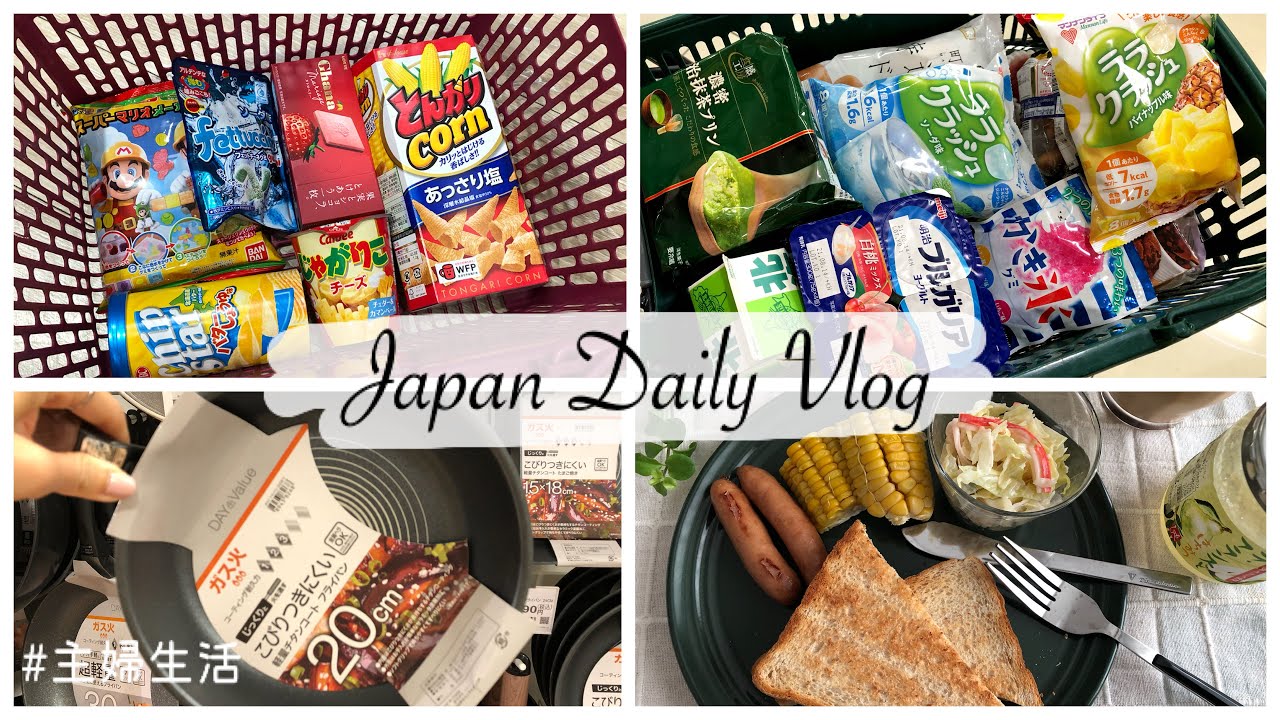 Grocery Shopping in Japan, Buy Japanese Snacks, Buy a New Frying Pan 🍳