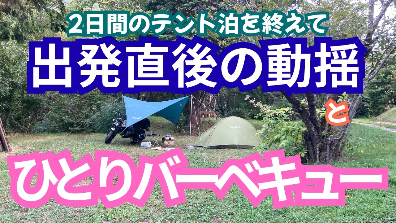モンキー125で行く2泊3日のソロキャンプツーリング終了【3日目】【出発直後にいったい何が？！】【ミヤシタヒルズオートキャンプ場】【峯野牛】【大谷翔平さん】【モンキー125】【2025.9.4】