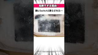 【衝撃】凍らされたSwitch2に関する驚きの雑学 #Shorts