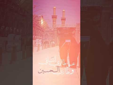 على طاري اشتياقي وطاري الحسين تصميمي 