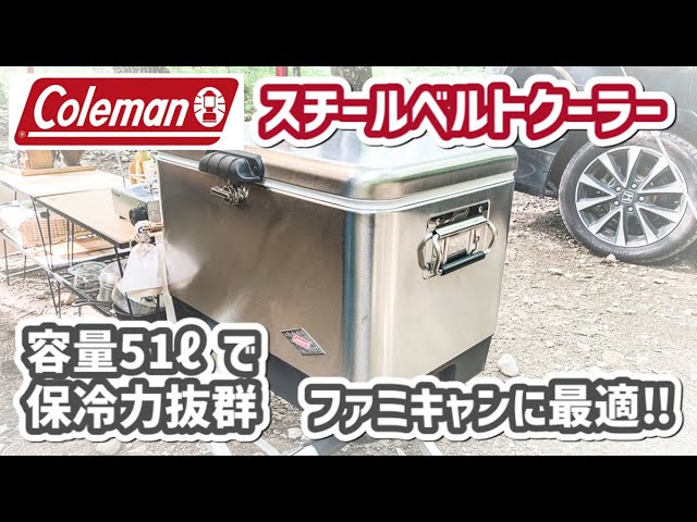 クーラーボックス紹介】シルバーボディがカッコいい、大容量で保冷力