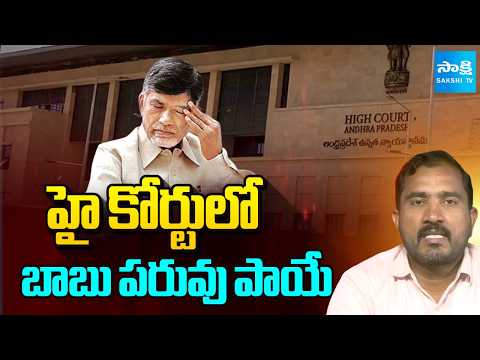 హై కోర్టులో బాబు పరువు పాయే | Justice Eswaraiah Comments On Chandrababu | BC Reservation |Sakshi TV - SAKSHITV