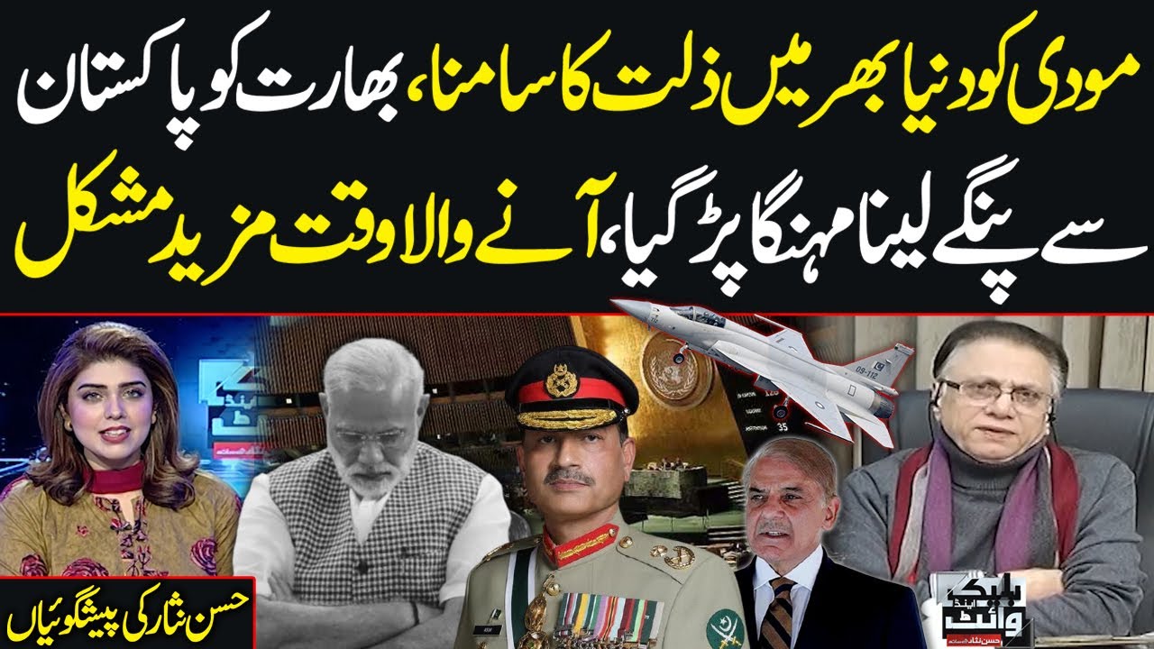 Modi Faces Global Embarrassment | India Will Pay Price for Provoking | Hassan Nisar’s Predictions
